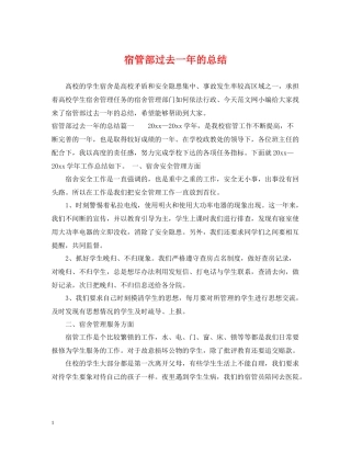 宿管部过去一年的总结