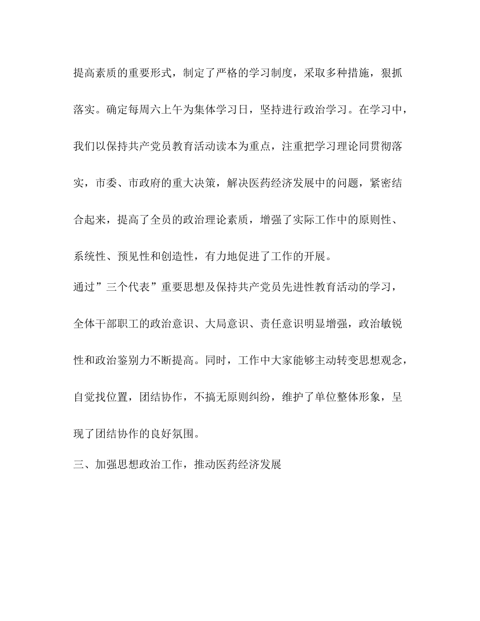医药公司年上半年工作总结_第2页