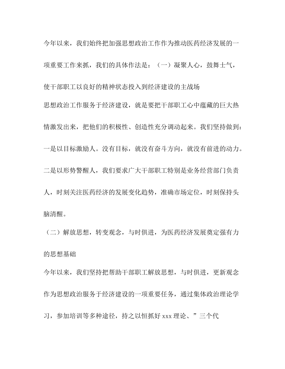 医药公司年上半年工作总结_第3页