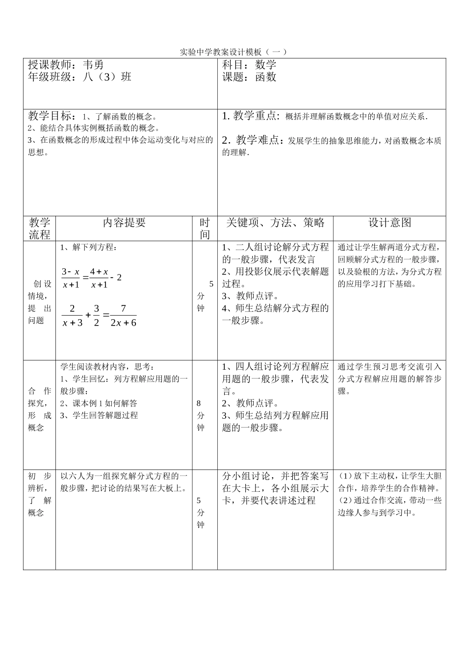 《函数》教学设计（韦勇）_第1页