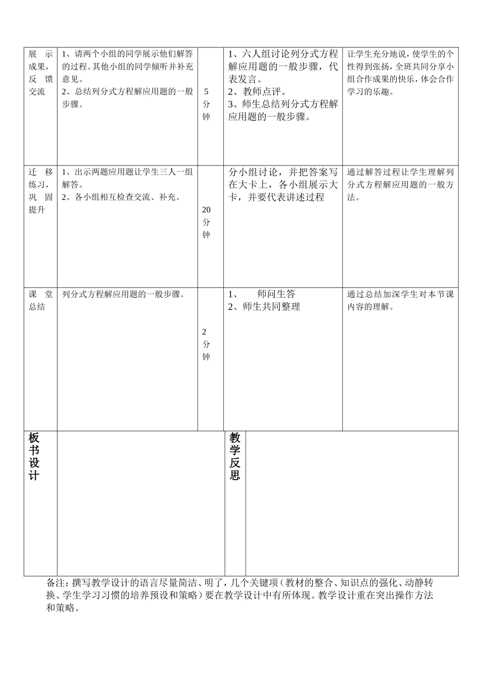 《函数》教学设计（韦勇）_第2页