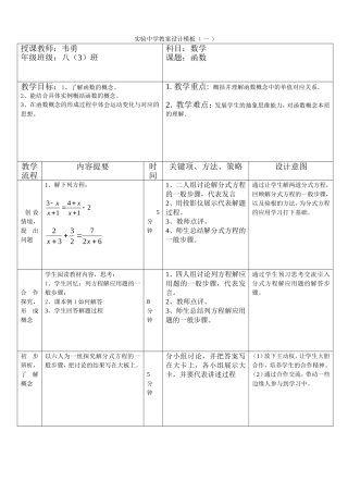 《函数》教学设计（韦勇）