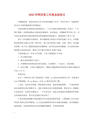 网页美工年度总结范文2