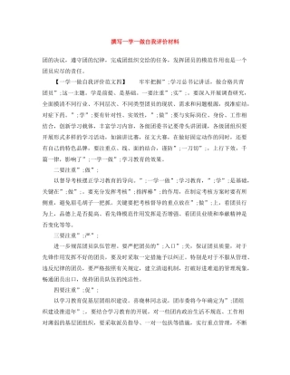 撰写一学一做自我评价材料