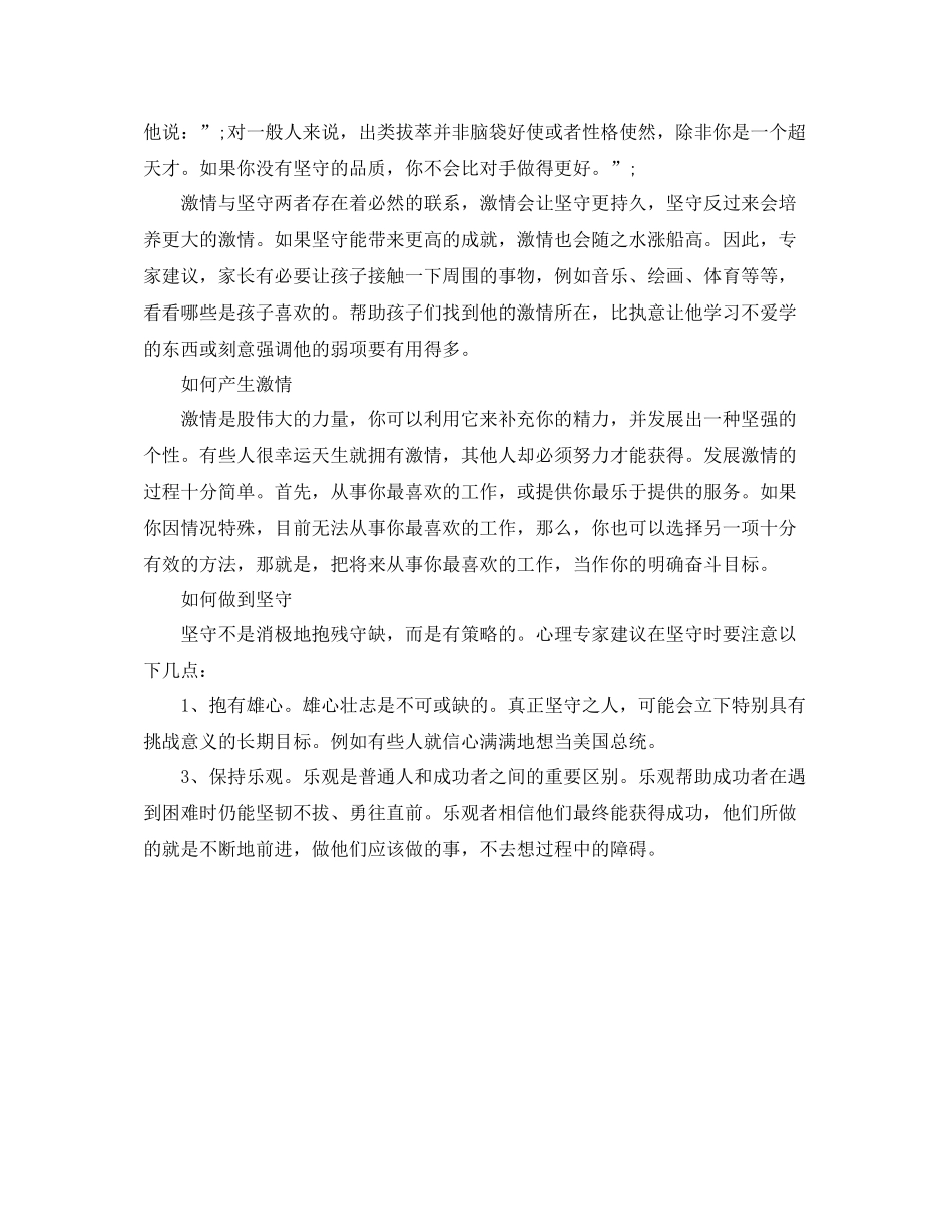 做事有激情，就不会疲倦_第2页