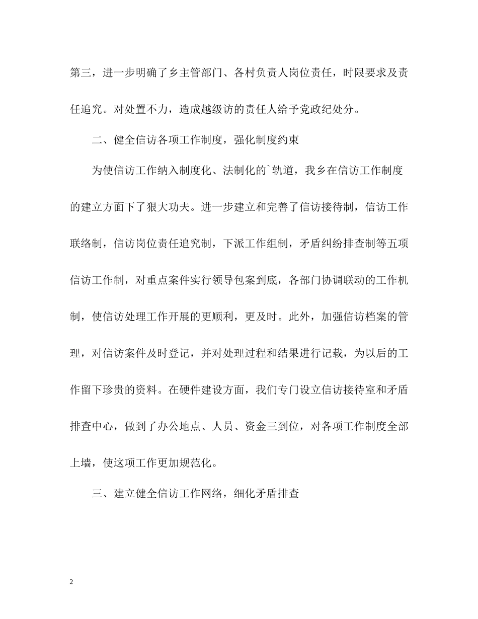 上半年乡镇信访工作总结2_第2页