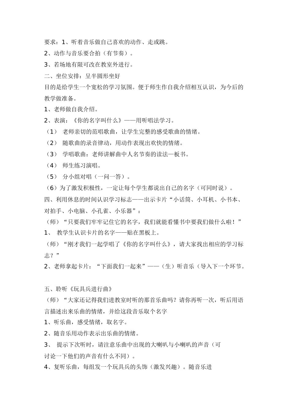 玩具兵进行曲音乐教案_第2页