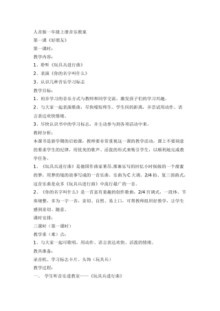 玩具兵进行曲音乐教案