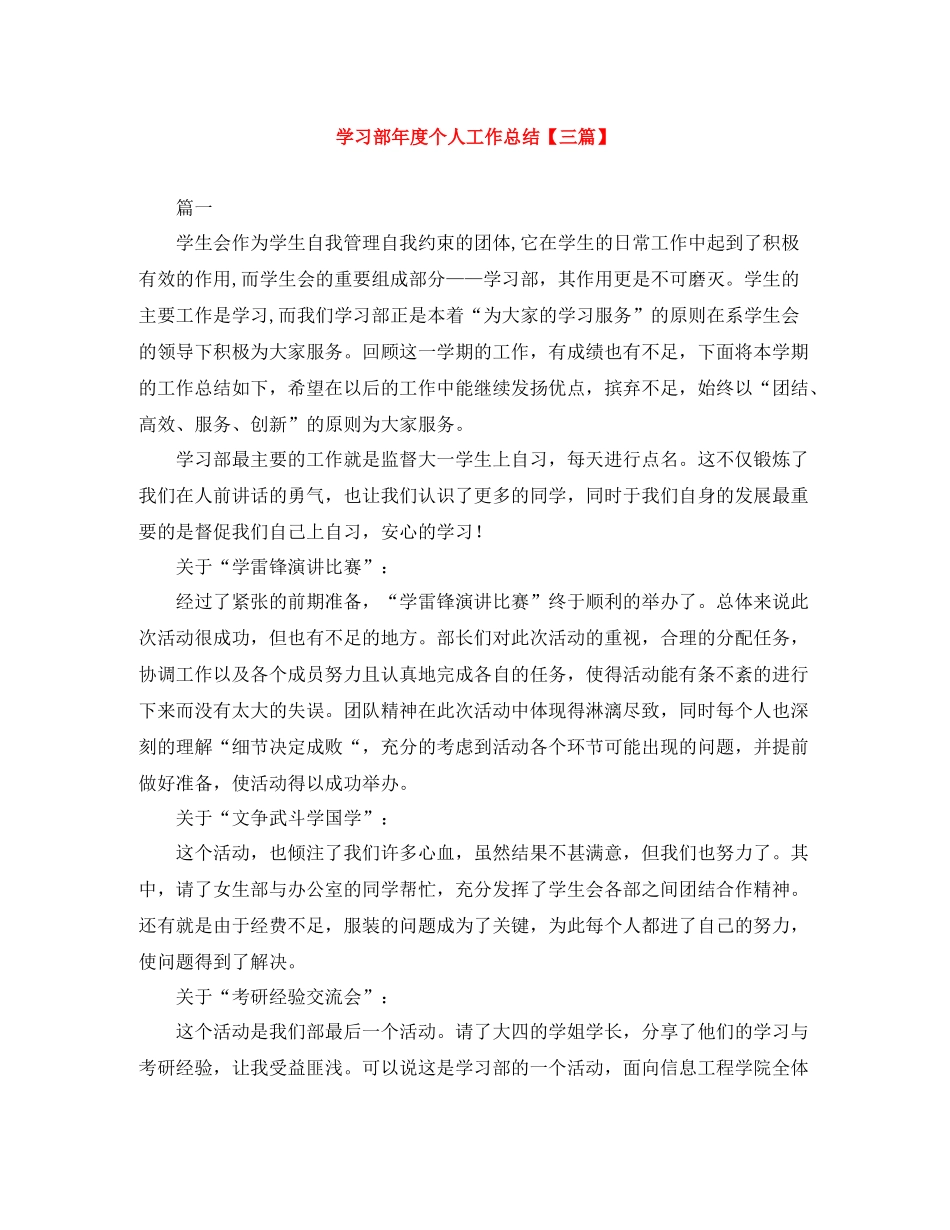 学习部年度个人工作总结【三篇】_第1页