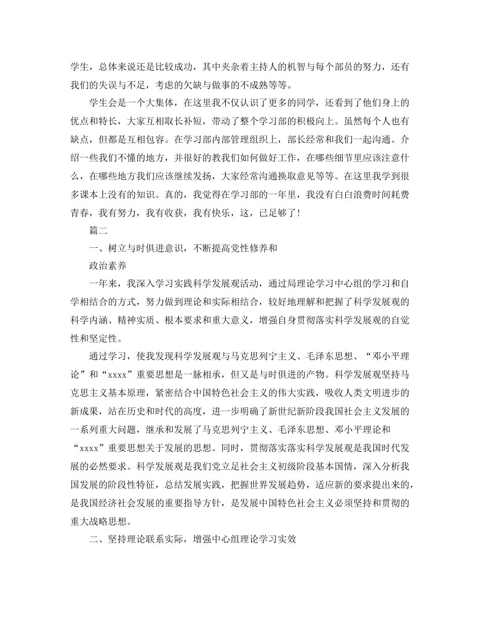 学习部年度个人工作总结【三篇】_第2页