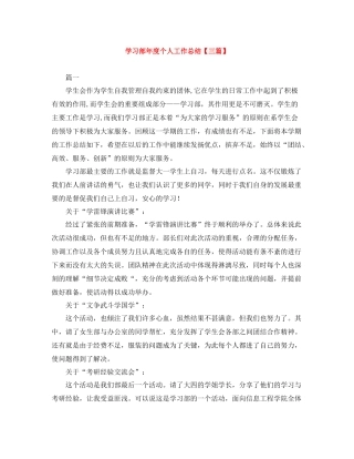 学习部年度个人工作总结【三篇】