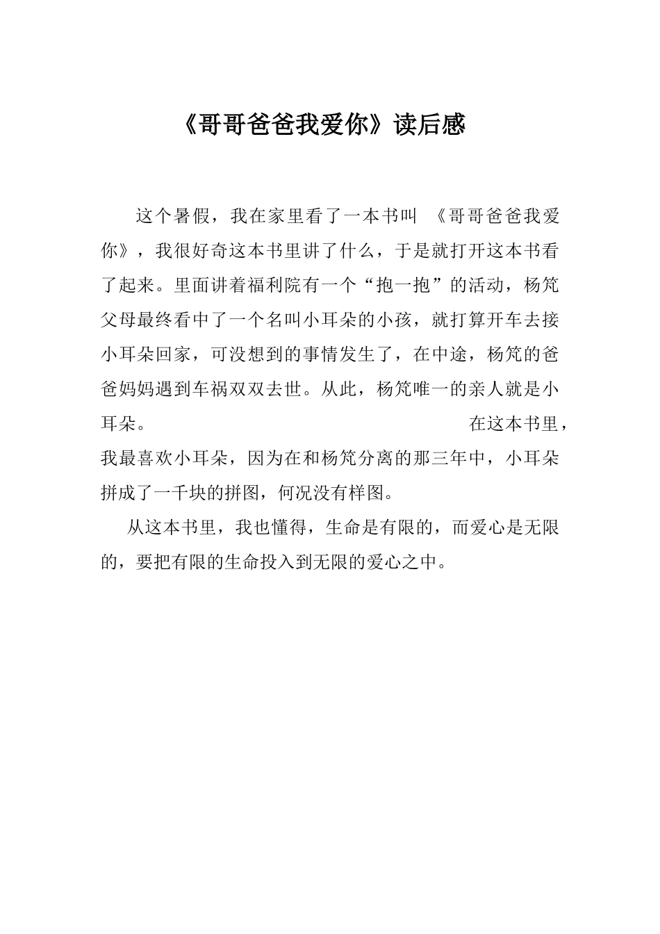 哥哥爸爸我爱你_第1页
