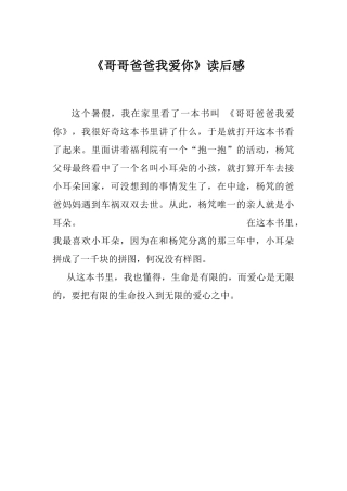 哥哥爸爸我爱你