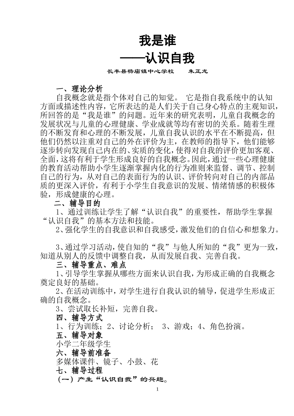 心理教案-我是谁_第1页