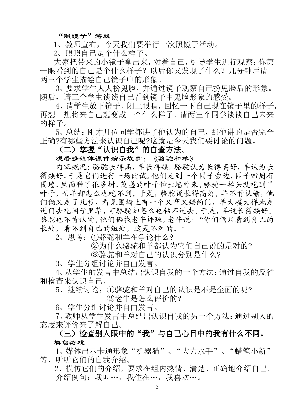 心理教案-我是谁_第2页
