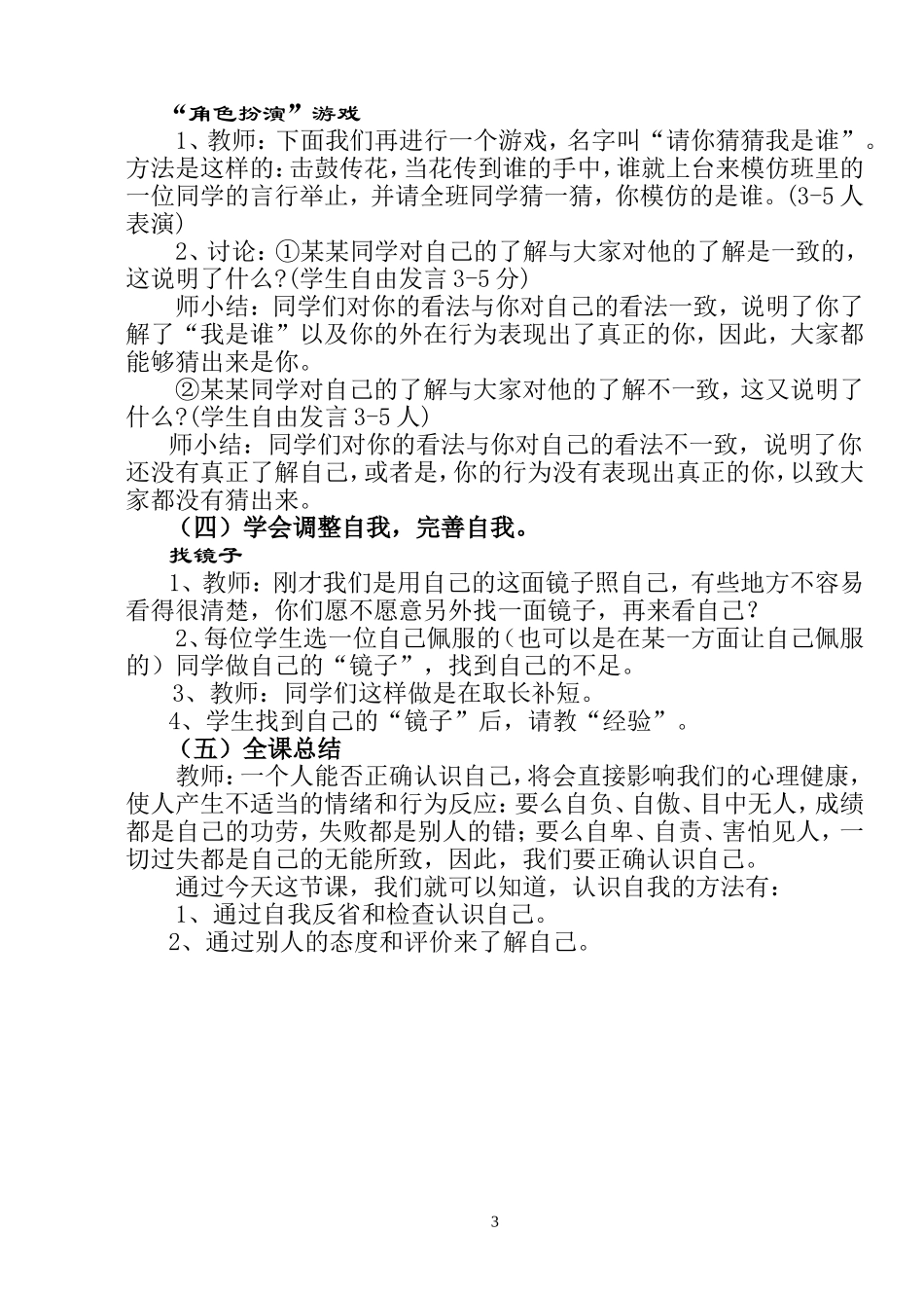 心理教案-我是谁_第3页