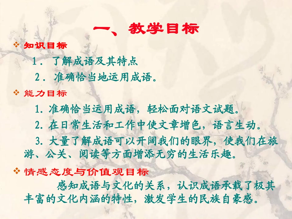成语：中华文化的微缩景观_第1页