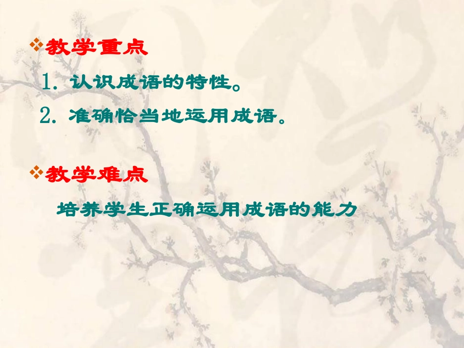 成语：中华文化的微缩景观_第2页