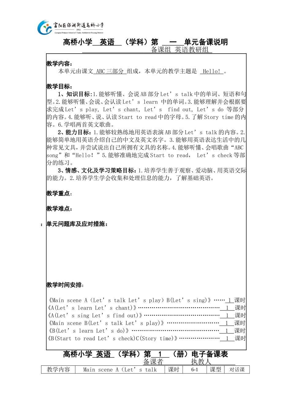 三上英语整个教案(2)_第1页