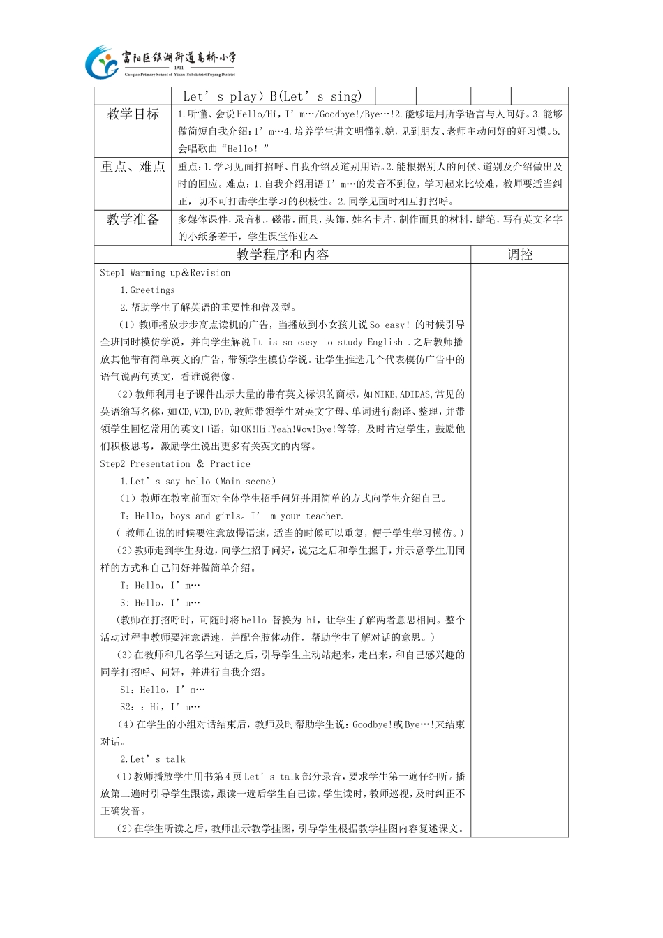 三上英语整个教案(2)_第2页