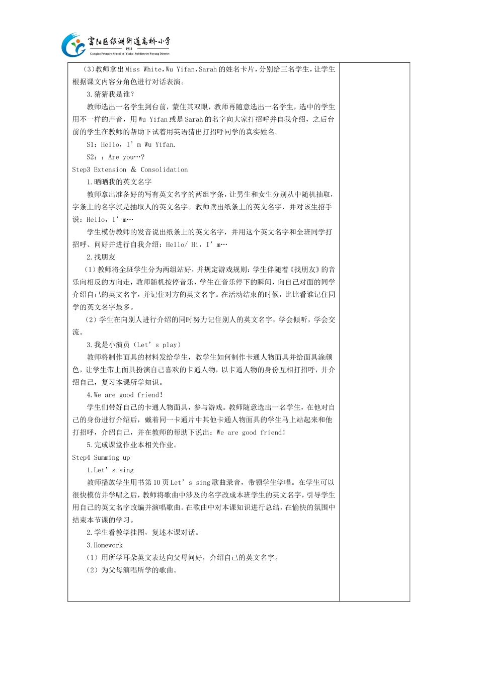 三上英语整个教案(2)_第3页