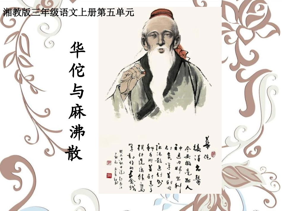 华佗与麻沸散课件_第1页