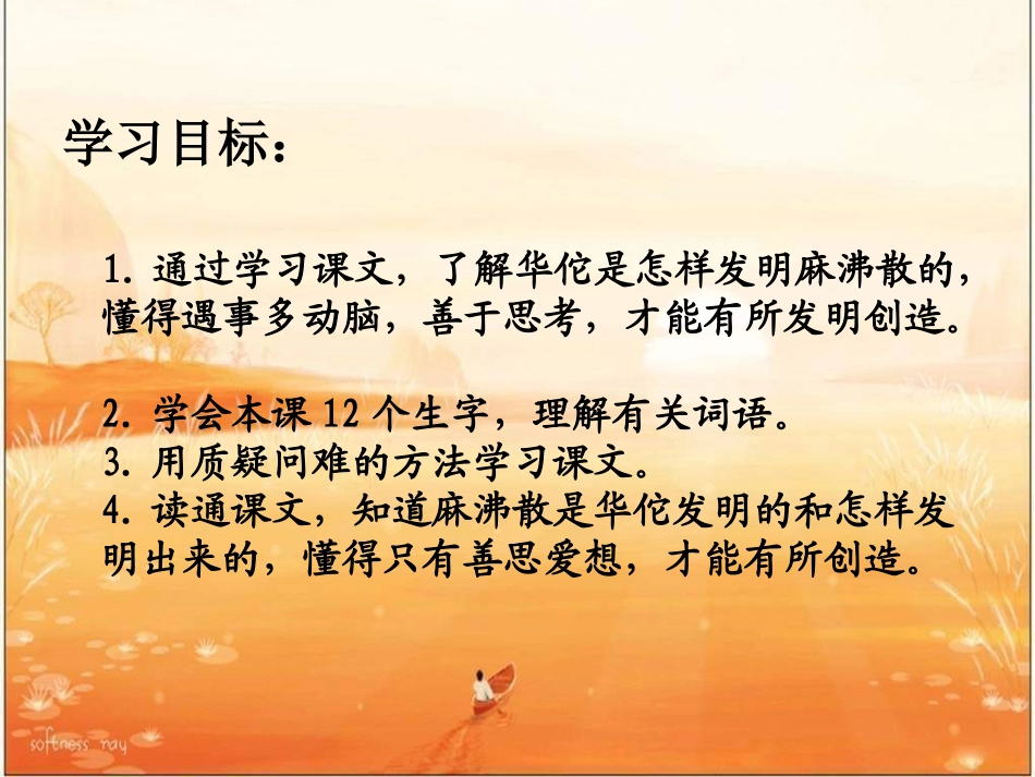 华佗与麻沸散课件_第2页