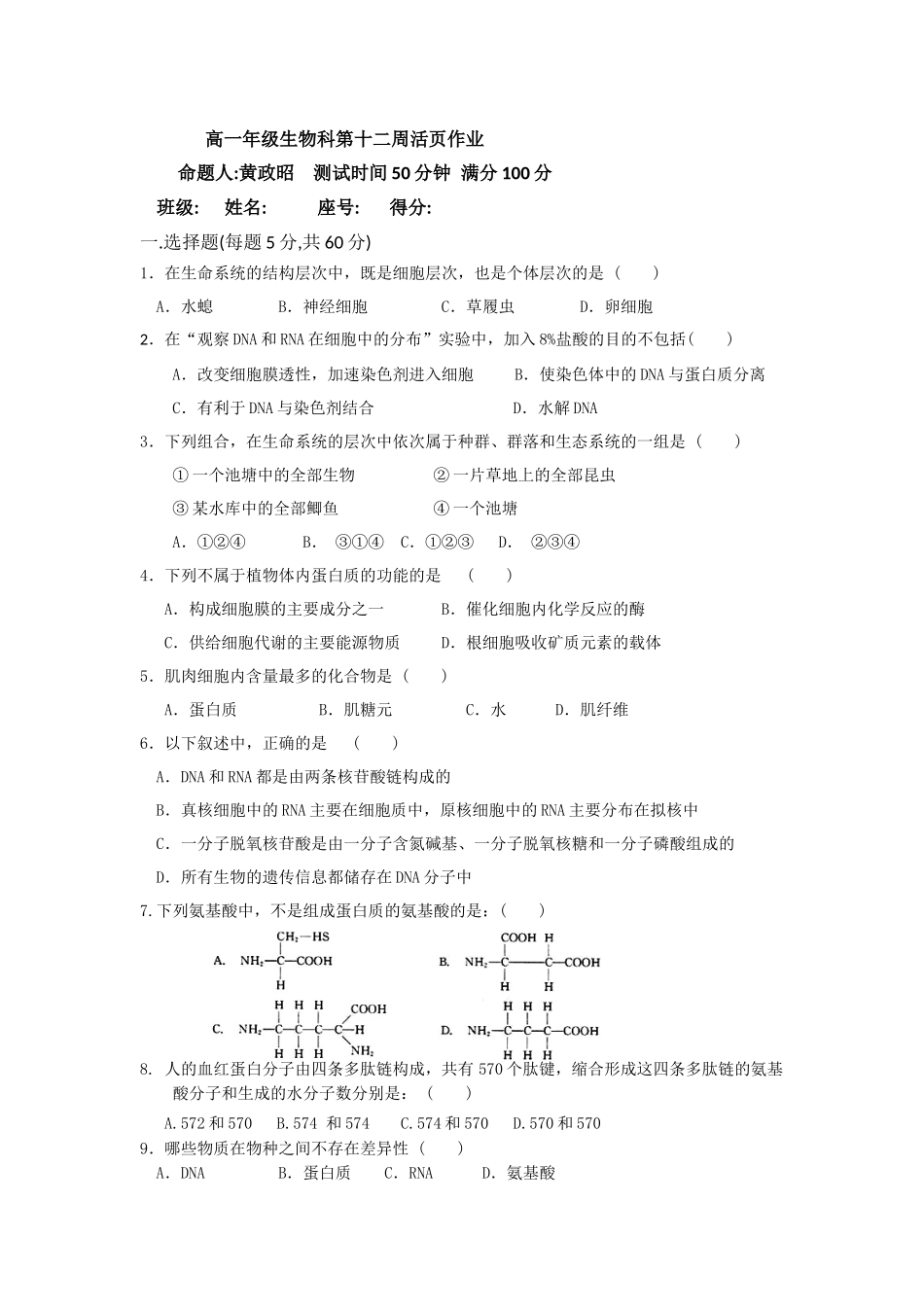 高一年级生物科第十二周活页作业_第1页