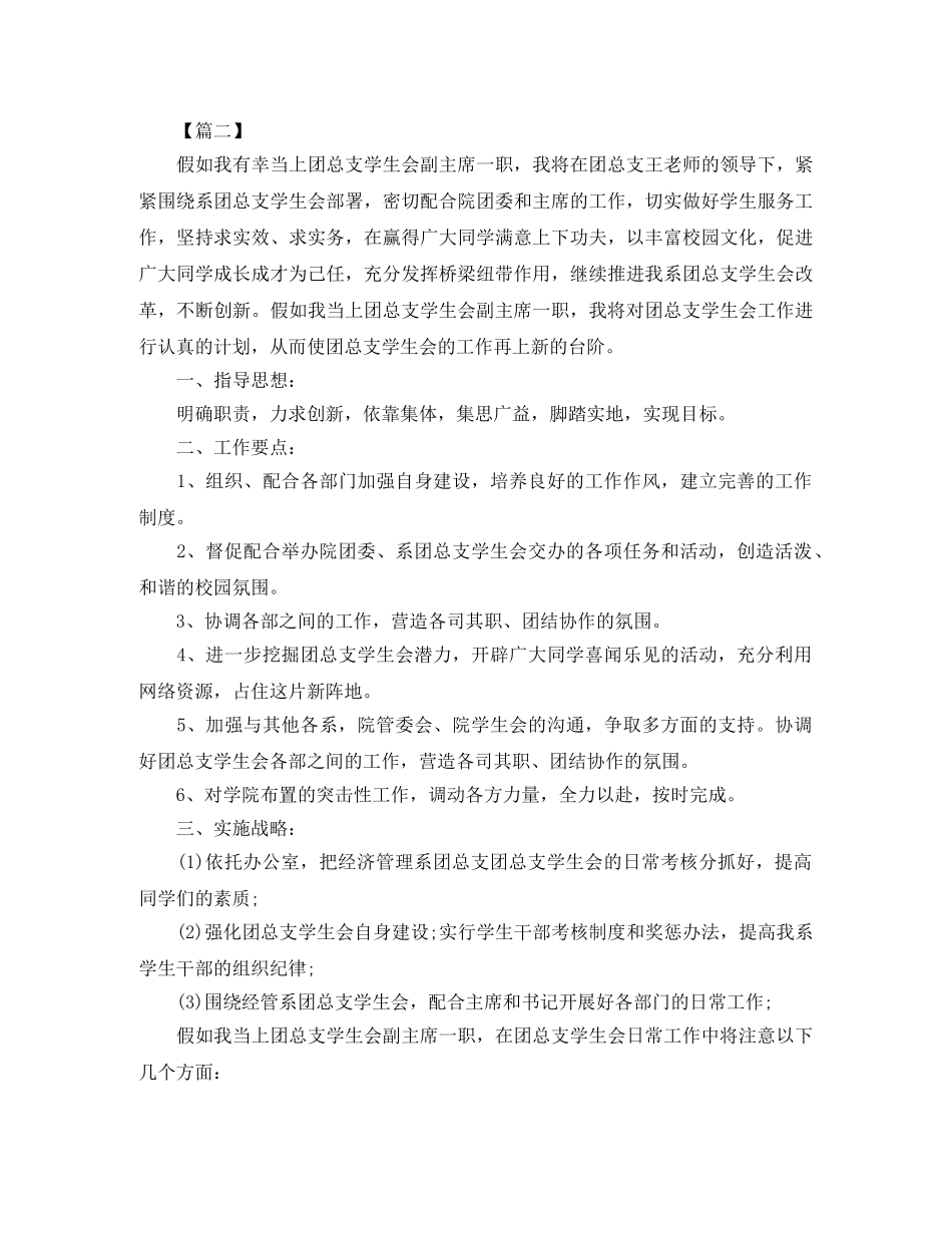 2020年学生会干事工作计划报告 _第2页