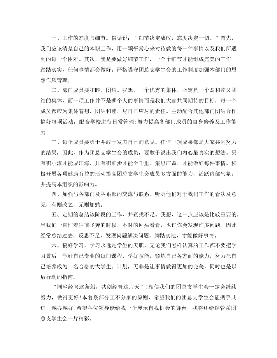 2020年学生会干事工作计划报告 _第3页