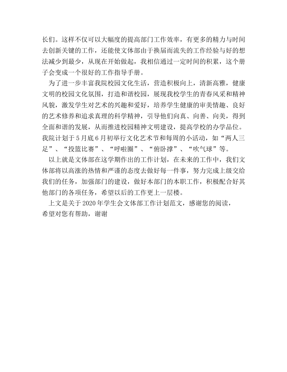 2020年学生会文体部工作计划范文 _第2页