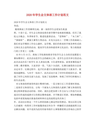 2020年学生会文体部工作计划范文 