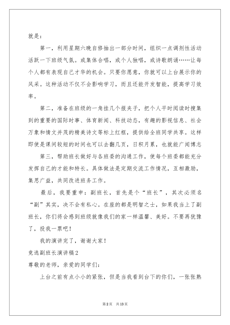 竞选副班长演讲稿_第2页