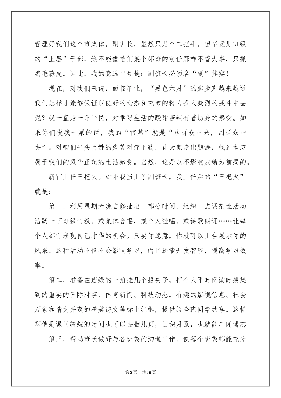 竞选副班长的演讲稿_第3页