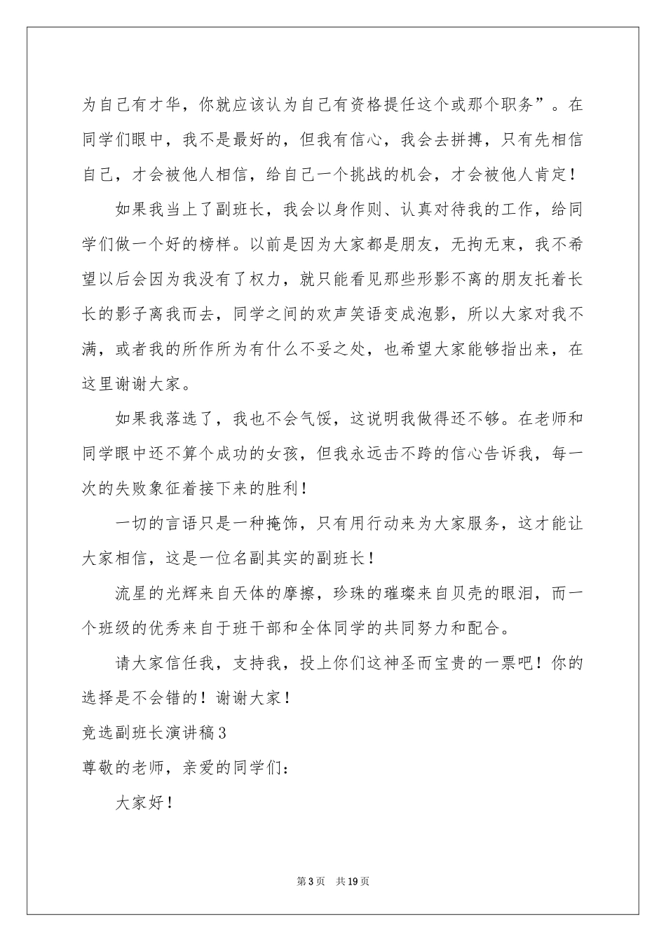 竞选副班长演讲稿(集合15篇)_第3页