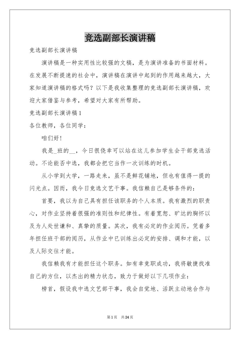 竞选副部长演讲稿_第1页