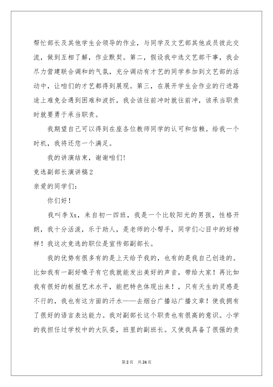 竞选副部长演讲稿_第2页