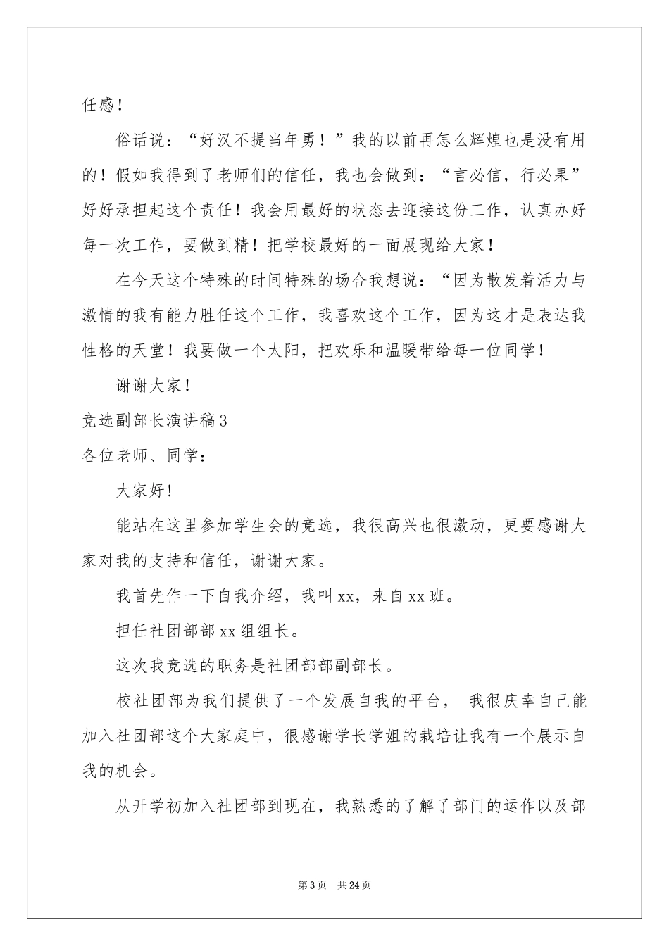 竞选副部长演讲稿_第3页