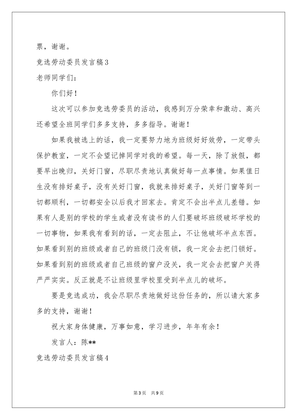 竞选劳动委员发言稿_第3页