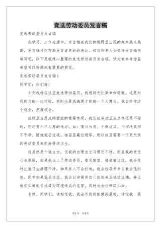 竞选劳动委员发言稿