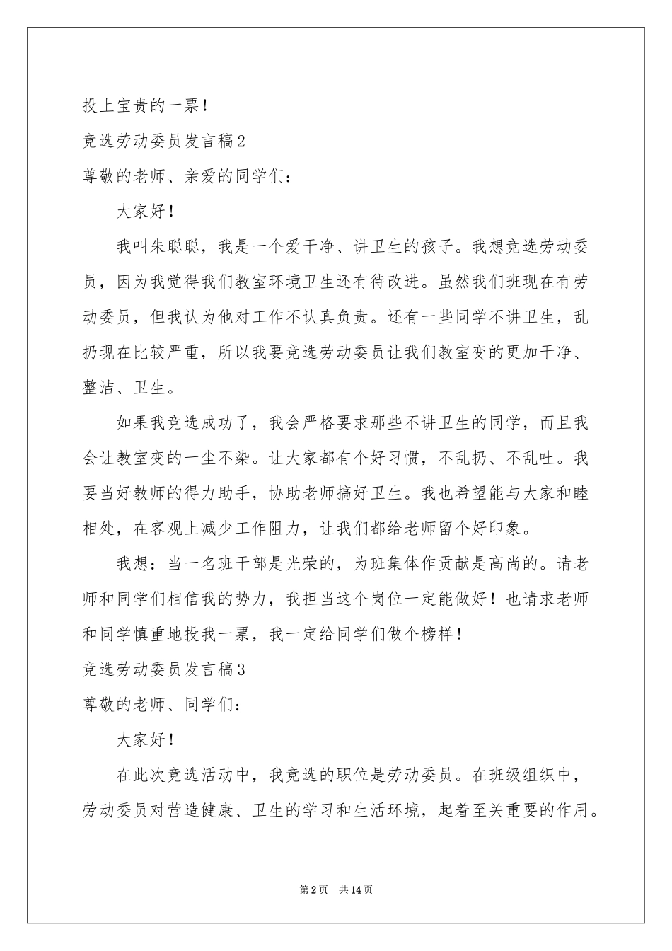 竞选劳动委员发言稿(15篇)_第2页