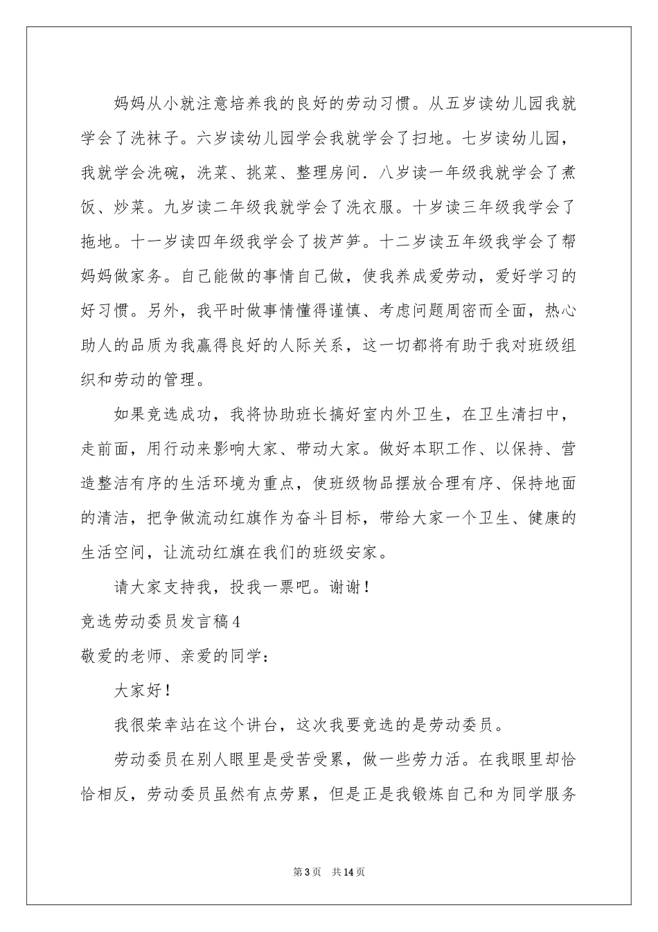 竞选劳动委员发言稿(15篇)_第3页