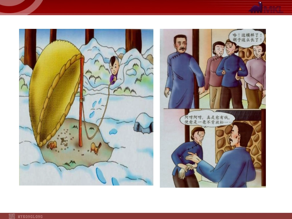 【人教版】语文九年级上册：第9课《故乡》精美课件_第3页