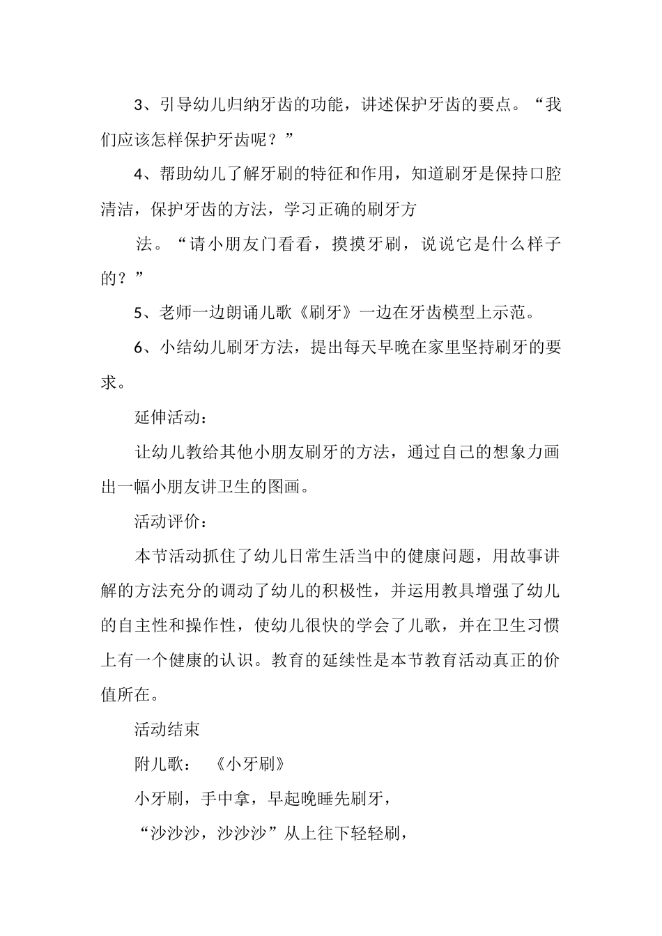 小班健康教案：保护牙齿，学会刷牙_第2页