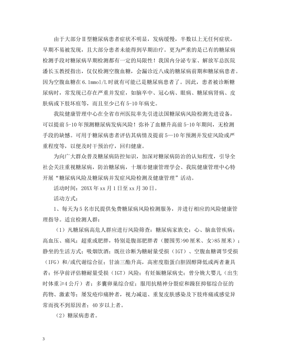 糖尿病日的活动总结范文_第3页