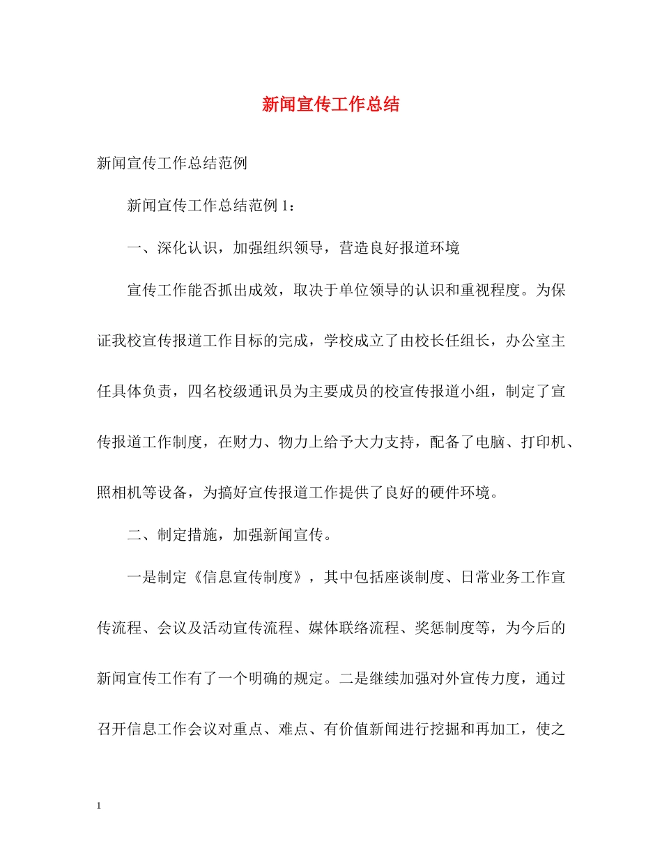 新闻宣传工作总结2_第1页