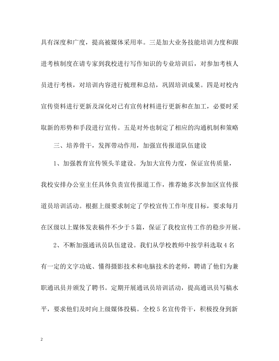 新闻宣传工作总结2_第2页