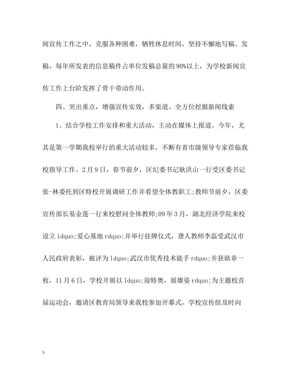 新闻宣传工作总结2_第3页