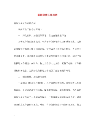 新闻宣传工作总结2