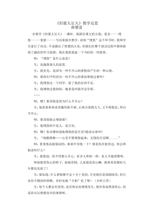 《但愿人长久》教学反思